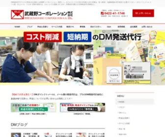 MCKK.co.jp(DM発送代行東京) Screenshot