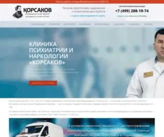 Mckorsakov.ru(Медицинский центр) Screenshot