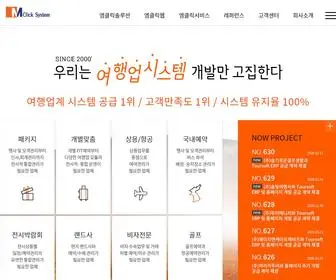 Mclicksystem.co.kr(여행사) Screenshot