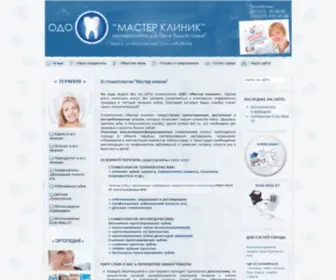 Mclinic.by(Стоматология ОДО Мастер клиник в городе Бресте) Screenshot