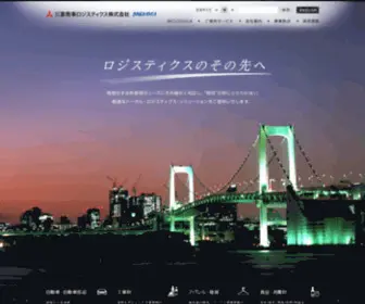 Mclogi.com(三菱商事ロジスティクス株式会社　MCLOGI は、お客様) Screenshot