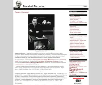 Mcluhan.ru(Маршалл Маклюэн) Screenshot