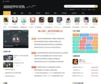 Mcmap.cc(我的世界中文网) Screenshot