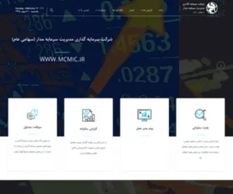 Mcmic.ir(شرکت) Screenshot