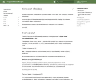 Mcmodding.ru(Создание модов для Minecraft) Screenshot