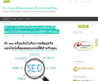 MCmtasche.com(ข่าวและสังคมของคนในประเทศไทย) Screenshot
