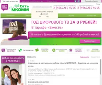 Mcomm.ru(Сеть) Screenshot