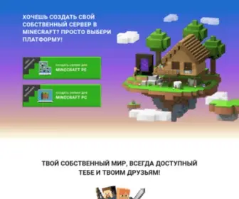 Mcpehost.ru(Xостинг) Screenshot