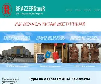 MCPS.kz(Туры в Хоргос из Алматы) Screenshot