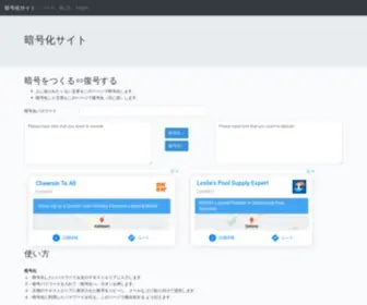 MCRYPT.click(暗号化サイト) Screenshot