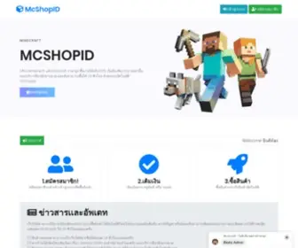 MCshopid.com(ไอดีแท้) Screenshot
