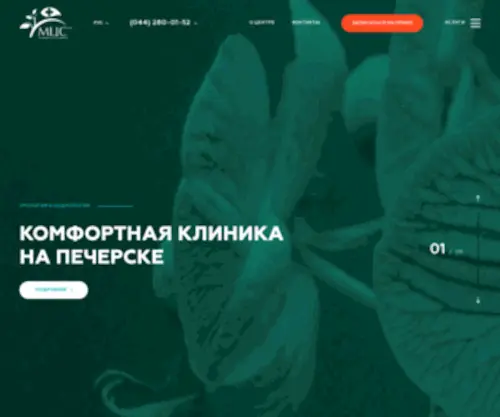 MCS.kiev.ua(Медицинская клиника МедЦентрСервис) Screenshot