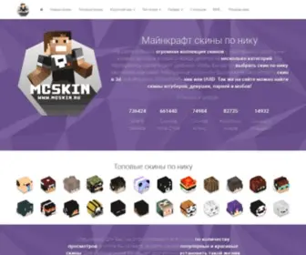 MCskin.ru(Скины) Screenshot
