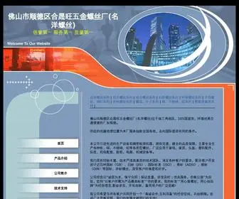 MCSSS.com(佛山市顺德区合晟旺五金螺丝厂(名洋螺丝)) Screenshot