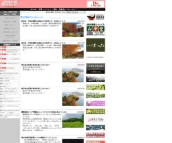 MCT.gr.jp(日光、那須、塩原、鬼怒川等、県内各地) Screenshot