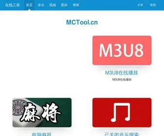 Mctool.cn(刘明野) Screenshot