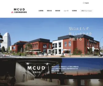 Mcud.co.jp(Mcud｜三菱商事都市開発) Screenshot