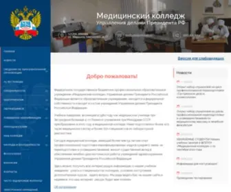 Mcud.ru(Медицинский колледж Управления делами Президента Российской Федерации) Screenshot