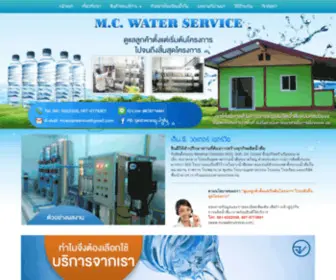 Mcwaterservice.com(Mcwaterservice) Screenshot