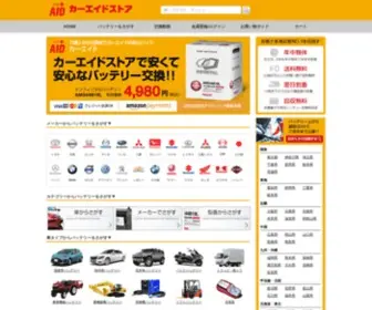 MD-Battery.jp(カーエイド) Screenshot