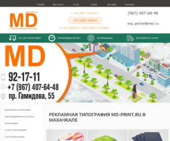 MD-Print.ru(Типография) Screenshot