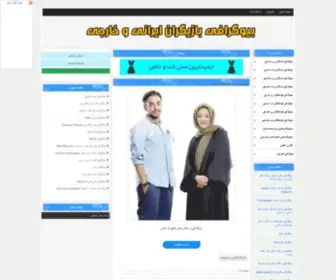 Mdaneshvar.ir(بیوگرافی) Screenshot