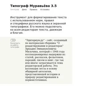 Mdash.ru(Типограф) Screenshot