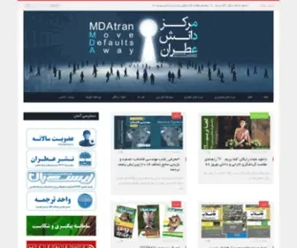 Mdatran.com(مرکز دانش عطران) Screenshot