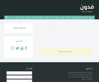 Mdawen.com(مدون) Screenshot