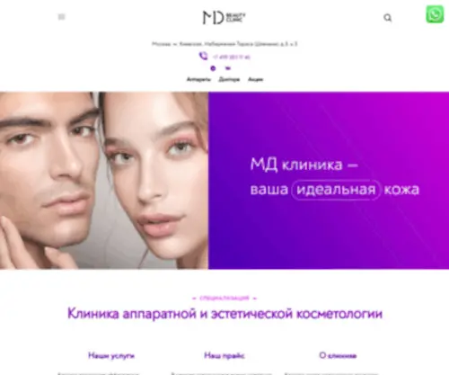 MDclinica.ru(Клиника косметологии в Москве MD Beauty) Screenshot