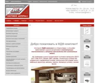 MDF-Komplekt.ru(МДФ) Screenshot