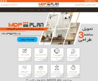 MDFplan.com(مرکز تخصصی طراحی کابینت آشپزخانه mdf plan) Screenshot