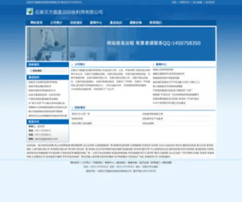 Mdfuzh.com(石家庄方圆废品回收利用有限公司) Screenshot