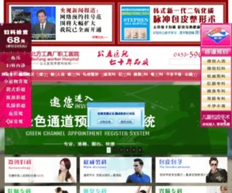 MDJBFYY.com(牡丹江无痛人流医院) Screenshot