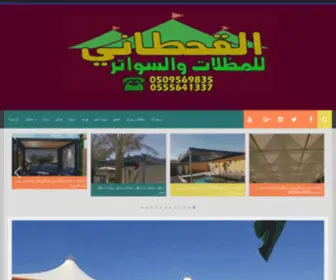 Mdlat-Alqahtani.com(مظلات الرياض) Screenshot