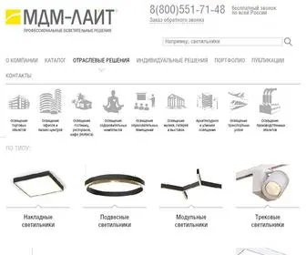 MDM-Light.ru(Компания МДМ) Screenshot