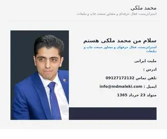 Mdmaleki.com(محمد ملکی) Screenshot