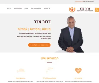 MDM.co.il(דרור מדר) Screenshot