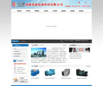 Mdmotor.net(福建亮迪电源科技有限公司) Screenshot