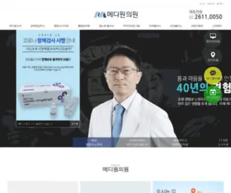 Mdoclinic.co.kr(메디원의원) Screenshot