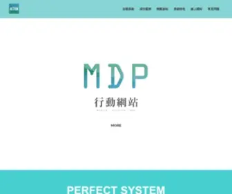 MDP.net.tw(MDP) Screenshot