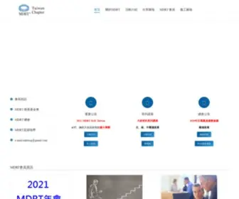 MDRT.org.tw(MDRT台灣分會網站) Screenshot