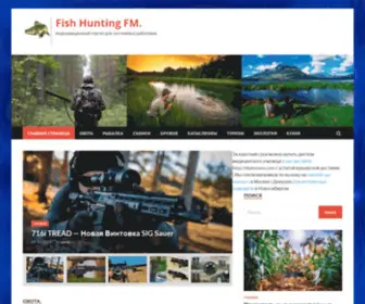 MDS-FM.ru(Fish Hunting FM. — Информационный портал для охотников и рыболовов) Screenshot