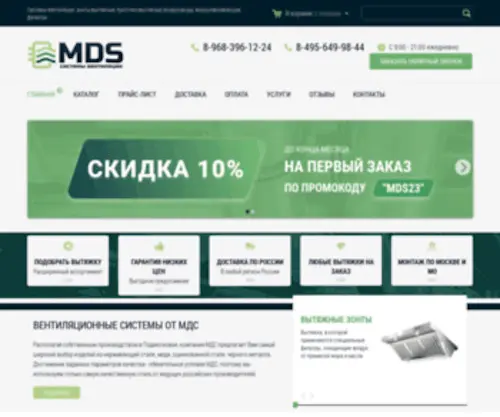 MDS-Vent.ru(Системы вентиляции) Screenshot