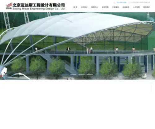 MDSBJ.com(北京迈达斯工程设计有限公司) Screenshot