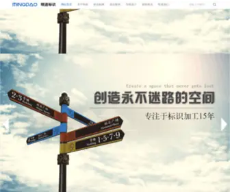 Mdsign.cn(常州明道标识有限公司) Screenshot