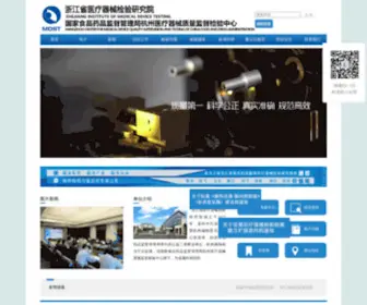 MDST.org.cn(浙江省医疗器械检验研究院) Screenshot