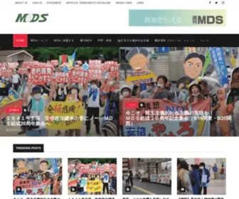 MDsweb.jp(ＭＤＳ（民主主義的社会主義運動） Movement for Democratic Socialism) Screenshot