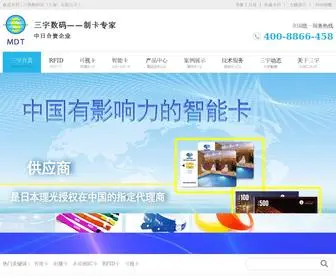 MDT.cn(三宇数码科技(上海)) Screenshot