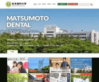 Mdu.ac.jp(松本歯科大学) Screenshot
